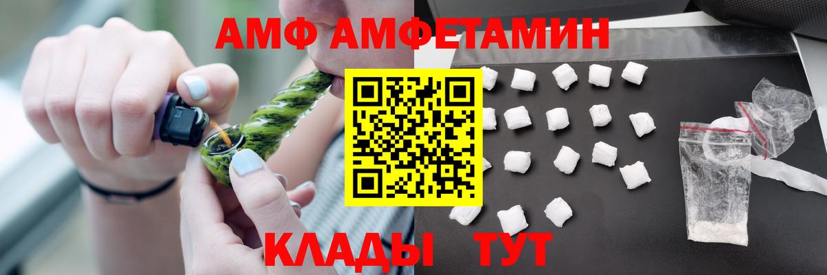 Волгодонск  Amphetamine VHQ  Вход с VPN 