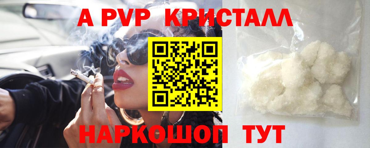 купить закладку  APVP СК КРИС  A-PVP кристаллы  A PVP  Вход с VPN  Волгодонск  Alfa_PVP кристаллы 