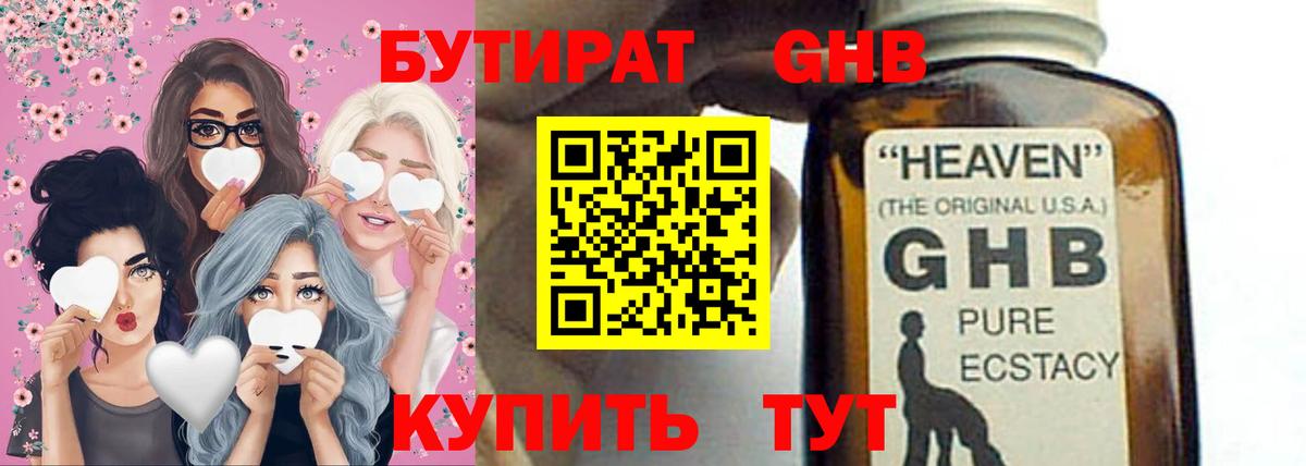 БУТИРАТ 1.4BDO  Вход с VPN  Волгодонск 