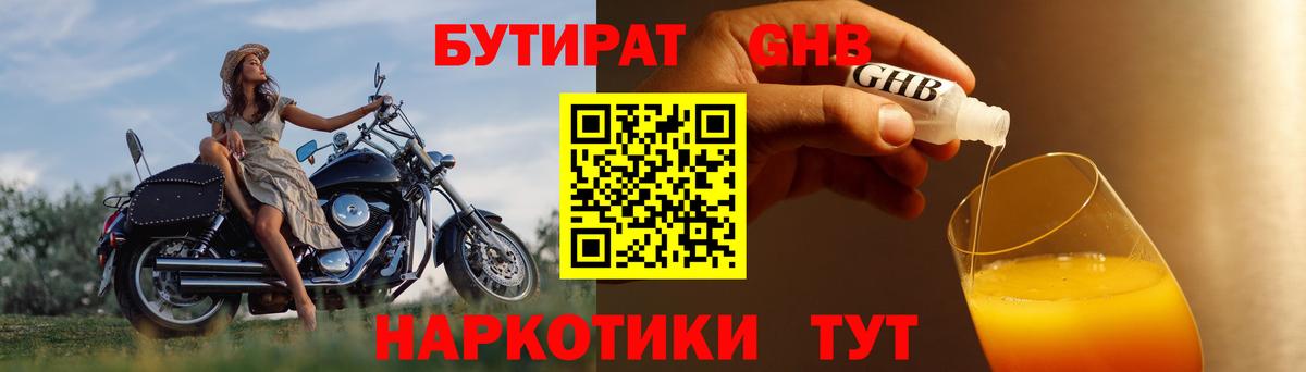 Бутират оксибутират Волгодонск