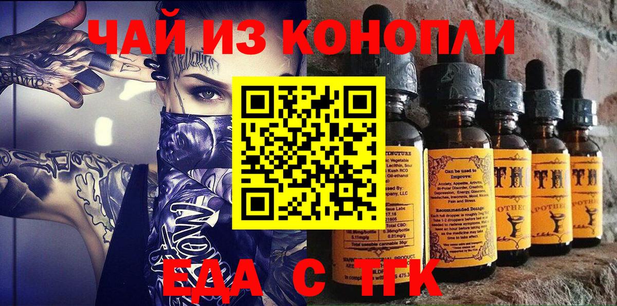 Волгодонск  Cannafood марихуана  Вход с VPN 