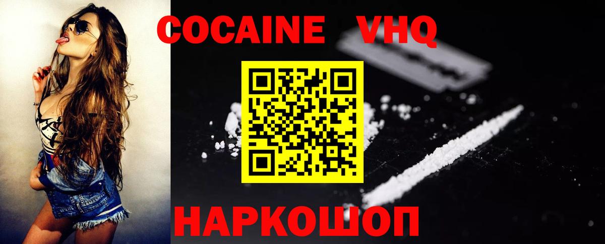 Cocaine Эквадор  COCAIN  Волгодонск  Вход с VPN 