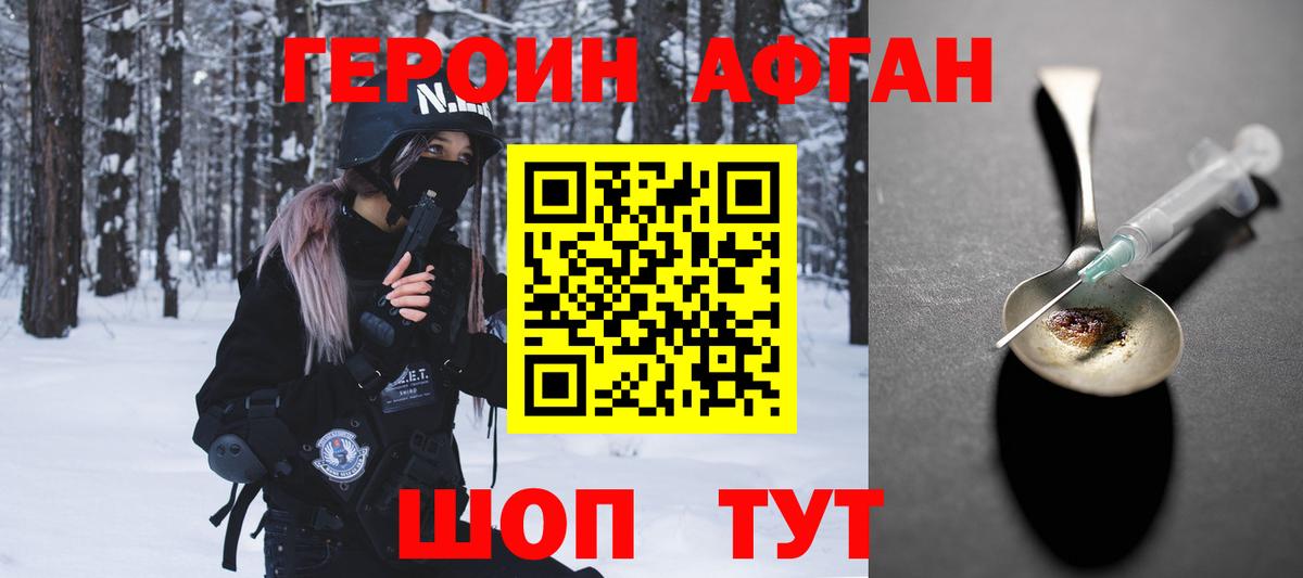 Героин афганец Волгодонск