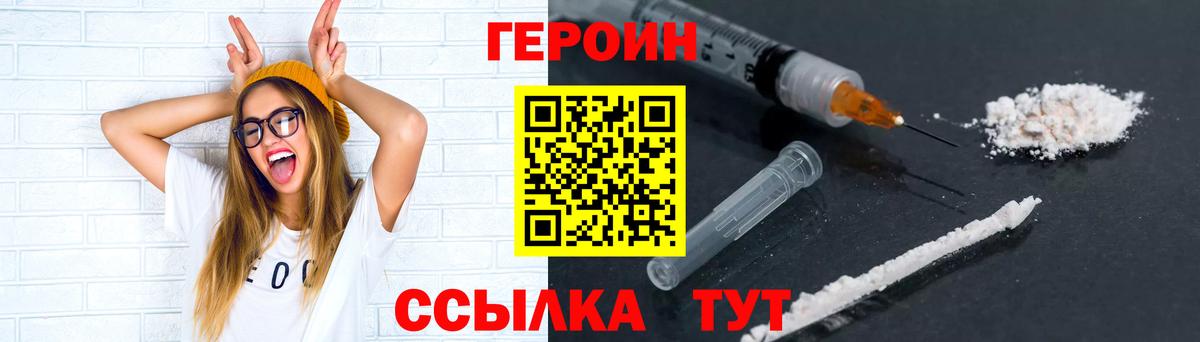 Волгодонск  ГЕРОИН афганец  Героин  Вход с VPN 