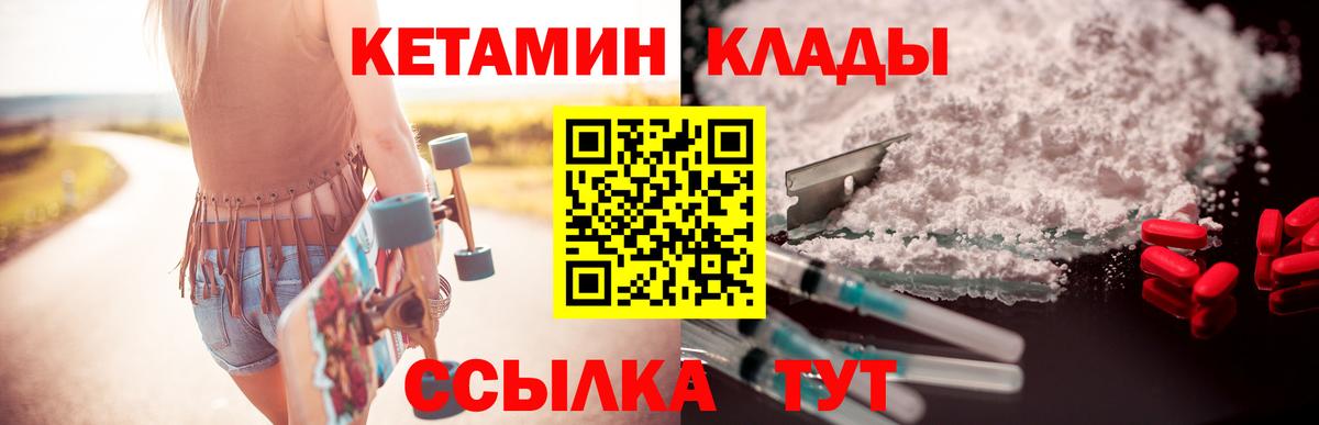 Волгодонск  Кетамин ketamine  Вход с VPN 