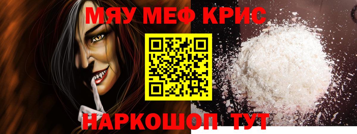 Мефедрон  МЯУ-МЯУ 4 MMC  Вход с VPN  Мефедрон  МЯУ-МЯУ VHQ  Волгодонск 