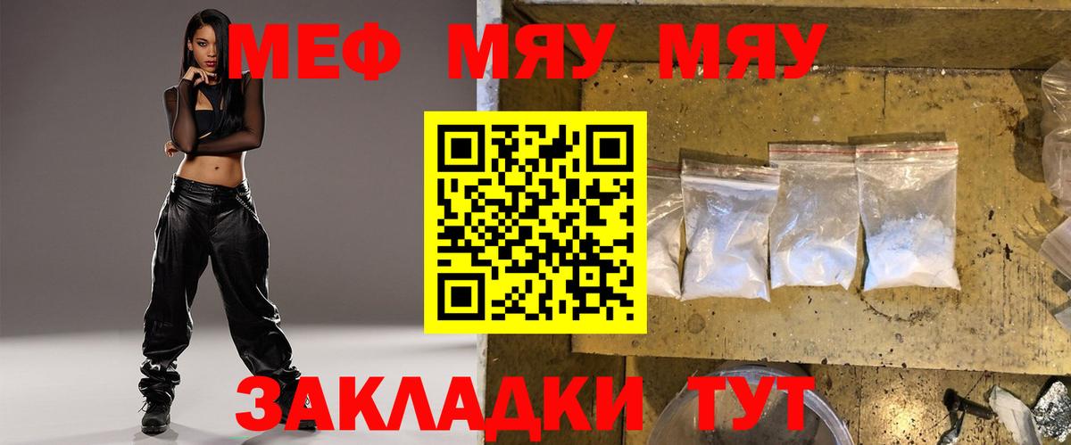Меф мяу мяу кристаллы Волгодонск