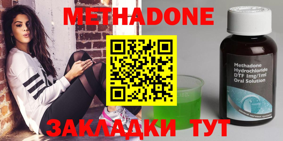 МЕТАДОН methadone Волгодонск