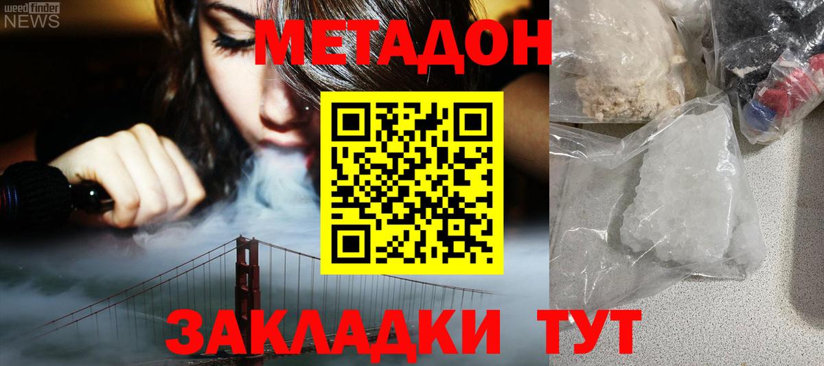 Метадон VHQ  МЕТАДОН кристалл  Вход с VPN  Волгодонск 