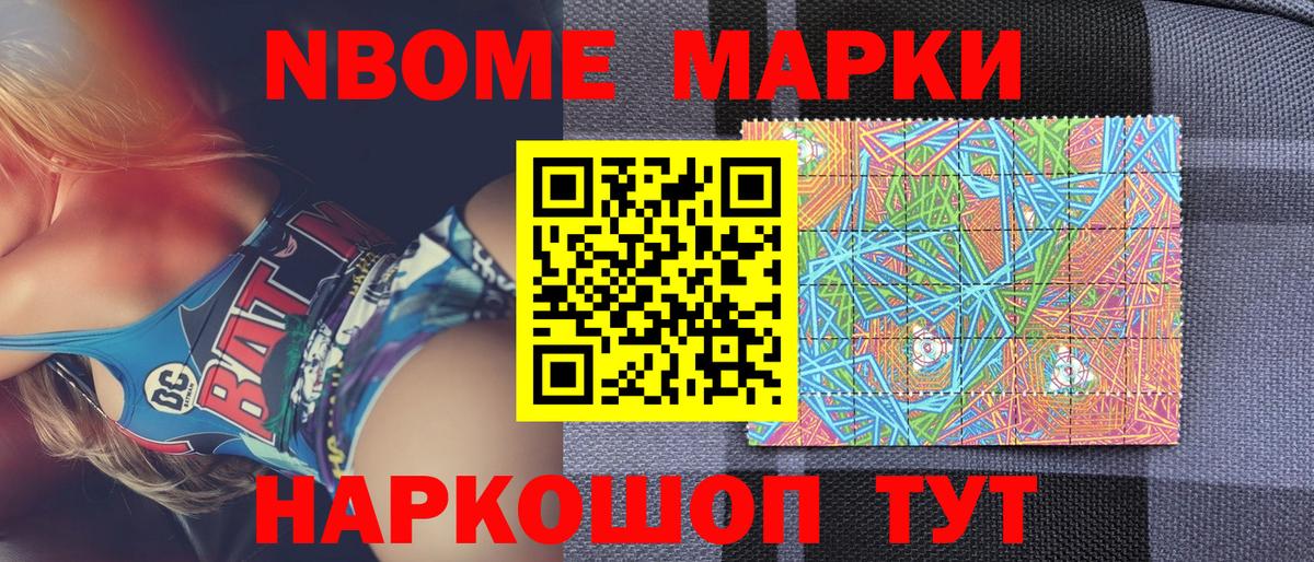 Волгодонск  Марки N-bome 1500мкг  Вход с VPN 